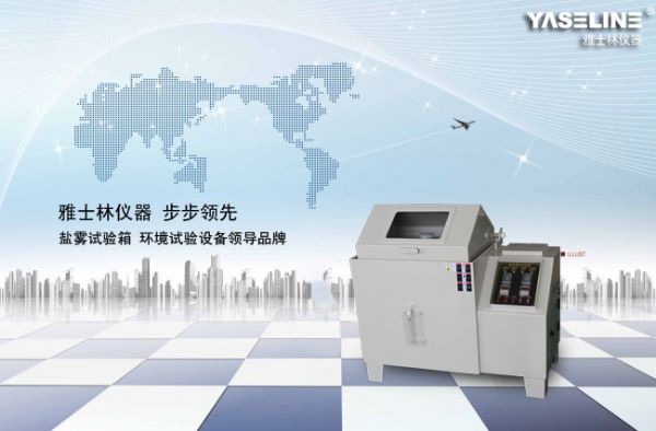 與時俱進 PP板鹽霧試驗箱引***潮流 與時俱進 PP板鹽霧試驗箱引***潮流